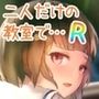 二人だけの教室で…R