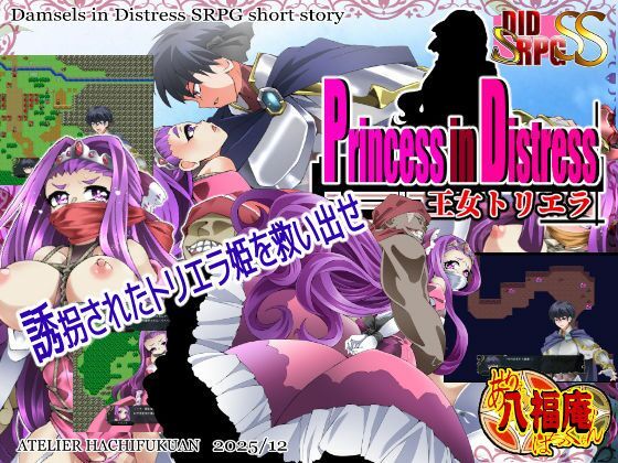 PrincessinDistress王女トリエラ