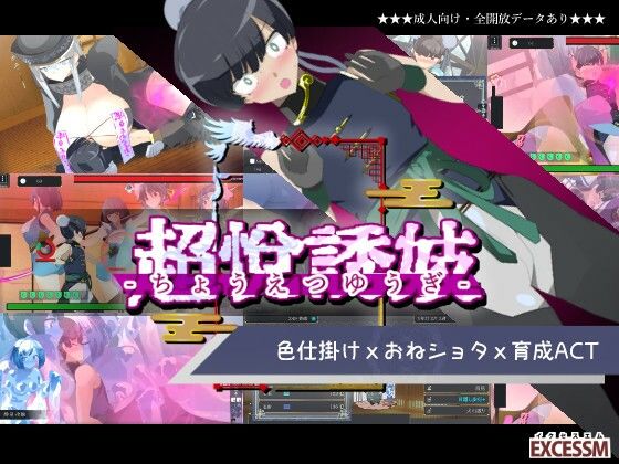 ちょうえつゆうぎ