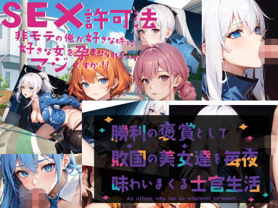 AI堂作品セット・SEX許可法勝利の褒賞