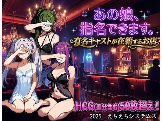 あの娘、指名できます。有名キャストが在籍するお店