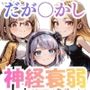 めくってめくって神経衰弱ゲームだがしかし！
