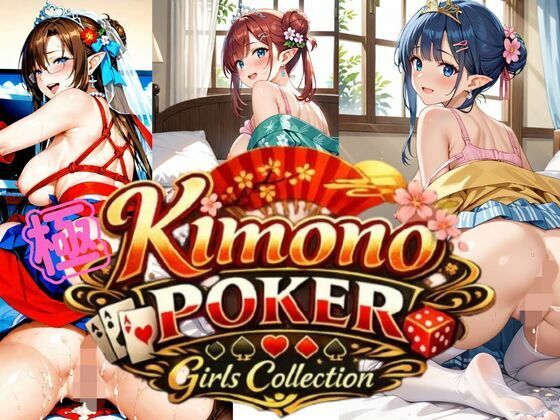 極・着物ポーカーガールズコレクション
