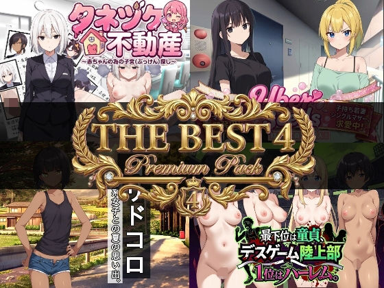 寝〇り種〇け傑作選