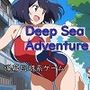 DeepSeaAdventure〜迫ってくるマッチョを避けつつ美女を捕まえろ〜