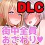 偽世界樹の巫女〜街中おさわり放題＆エロトラップでギャルゲッチュ〜