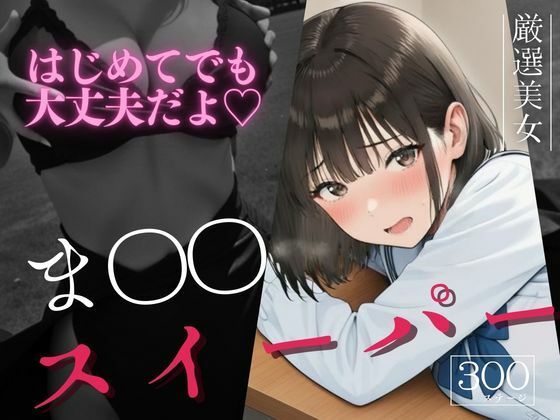 マインスイーパー〜秘密のコレクション6〜