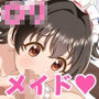 お世話好きメイドさんみりあちゃんの小さなお口でたっぷりごほうしエッチ
