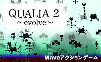 QUALIA2 〜evolve〜