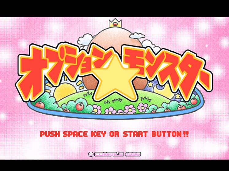 オプション☆モンスター