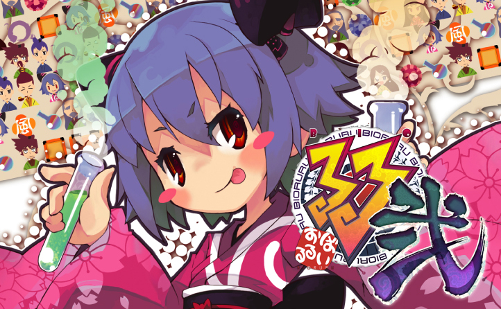 ばいおるる弐