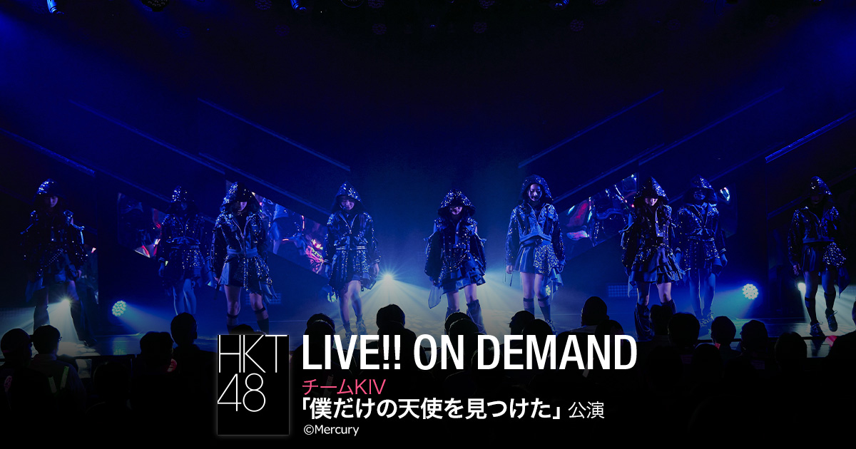 DMM.com [【ライブ】3月20日（金） チームKIV「僕だけの天使を見つけた