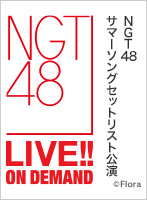 【月額限定】2024年8月24日（土）12:00～ 「サマーソングセットリスト」公演