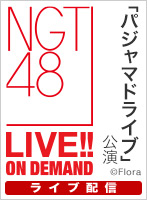 【ライブ】12月21日（土）12:00～ 「パジャマドライブ」公演 初日昼公演