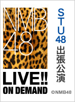 2018年8月17日（金）13:30～ STU48出張公演 佐野遥 生誕祭