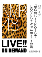 2023年6月6日（火） 冠ライブ「思い出して！KOIしてLOVEしてきゅんmart公演」