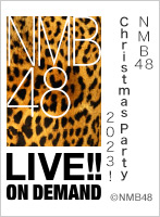 2023年12月24日（日） NMB48 Christmas Party 2023！