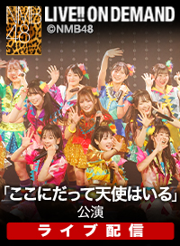 【ライブ】4月6日（月） 「ここにだって天使はいる」公演 桜田彩叶 生誕祭
