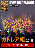 Dmm Com ライブ 6月27日 火 ここにだって天使はいる 公演 初日 Nmb48 Live On Demand