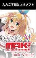 CeVIO AI 弦巻マキ トークボイス ダウンロード版