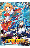 闘神都市III