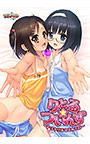 りとる☆ついんず 〜すぐにトリコにしてあげる♪〜