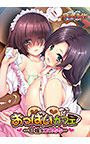おっぱいカフェ 〜母娘でコスちち〜