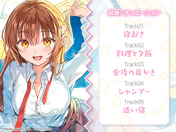 学年で一番かわいい星ヶ崎さんと友だちになったら毎日密着が止まらないASMR【CV:黒木ほの香】 画像2