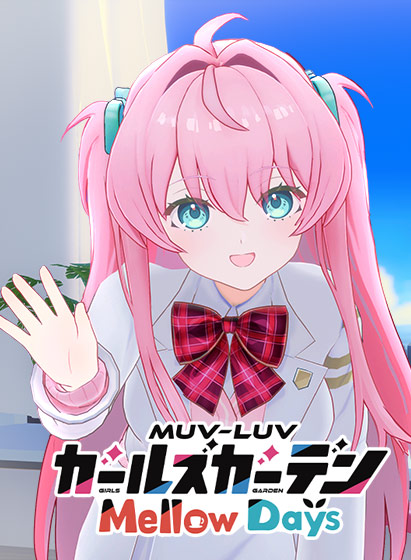 マブラヴ ガールズガーデン Mellow Days
