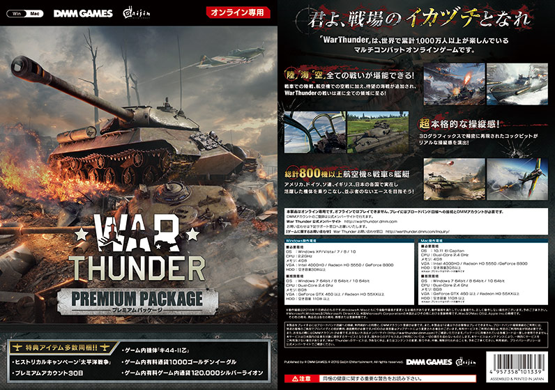 [PS4]　新品未開封　War Thunder プレミアムパッケージ