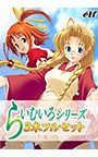 らいむいろシリーズ3本フルセット【Windows10対応】