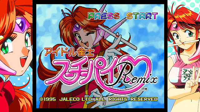 【E15】アイドル雀士スーチーパイ Sトリビュート for PC 通常版【全年齢向け】 画像7