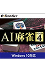AI麻雀 GOLD 4 ダウンロード版