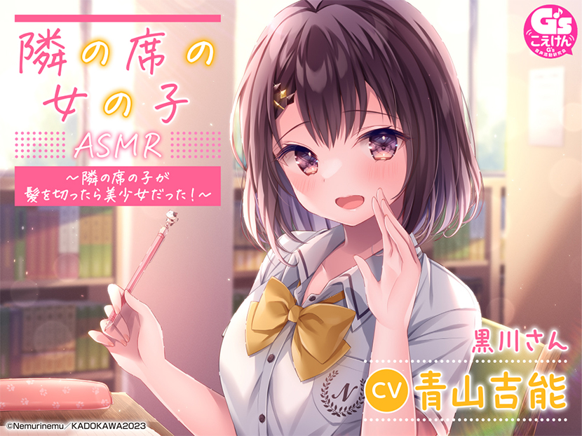 『隣の席の女の子』ASMR〜隣の席の子が髪を切ったら美少女だった！〜