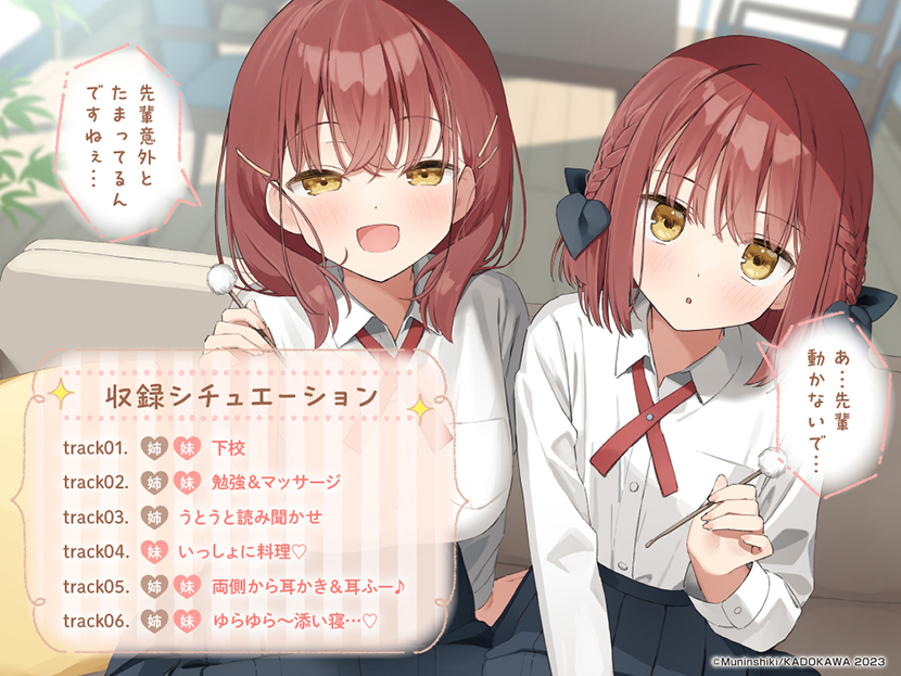 【CV：小原好美＆古賀葵】後輩の双子に好かれすぎて困っています【マッサージ／耳かき／読み聞かせ／料理／添い寝】