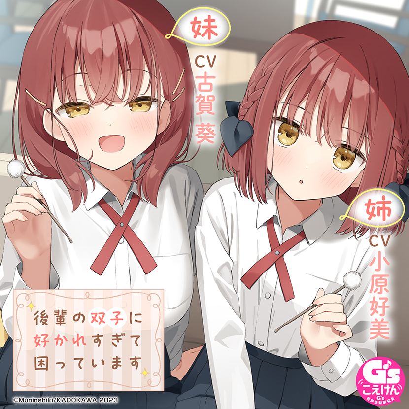 【CV：小原好美＆古賀葵】後輩の双子に好かれすぎて困っています【マッサージ／耳かき／読み聞かせ／料理／添い寝】