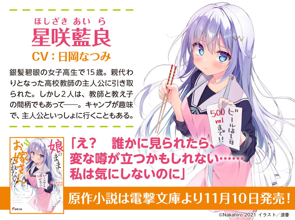 【耳かき/添い寝/吐息】娘のままじゃ、お嫁さんになれない！ 朝から夜までいっぱいお世話して上から下までたっぷり癒してあげるね♪ 星咲藍良【CV:日岡なつみ】