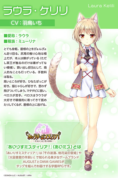 DL版】DMM GAMES [「あいりすミスティリア！」ASMR ラウラといっしょに