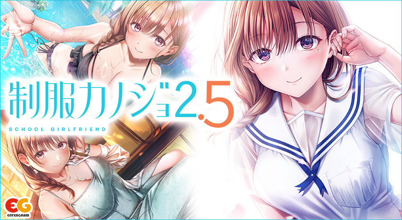 【制服カノジョ2.5】ファミ通DXパック特典 古賀希望描き下ろしB2タペストリー DL版】DMM GAMES [制服カノジョ2.5 デジタルデータ特典付き版