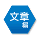 単語編