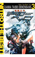 斬魔大聖デモンベイン Nitro The Best！ Vol. 3