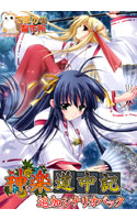 神楽道中記 追加シナリオ Vol. 1