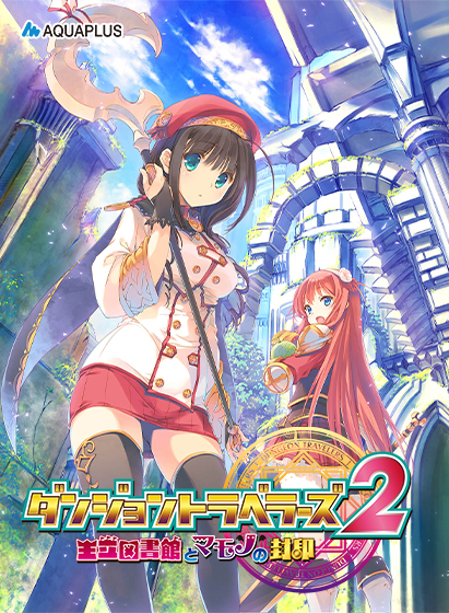 Steam版「ダンジョントラベラーズ2 / 2-2」発売中止 - GAME Watch