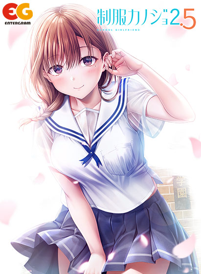 制服カノジョ2.5