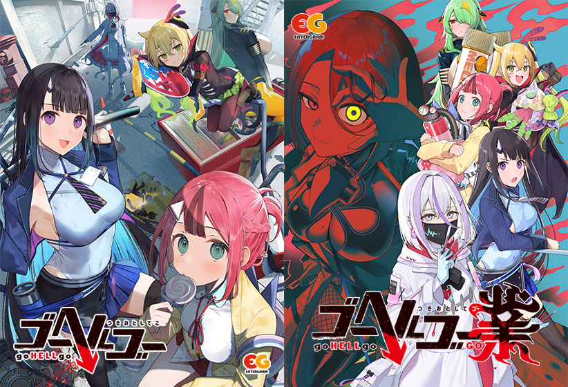 「ゴーヘルゴー 本編＋追加コンテンツセット」のパッケージ画像