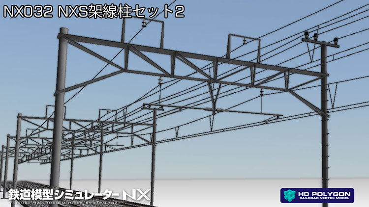 鉄道模型シミュレーターNX 032 NXS架線柱セット2 （PCコンパウンド） 