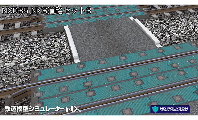鉄道模型シミュレーターNX 035 NXS道路セット3（踏切道路） 