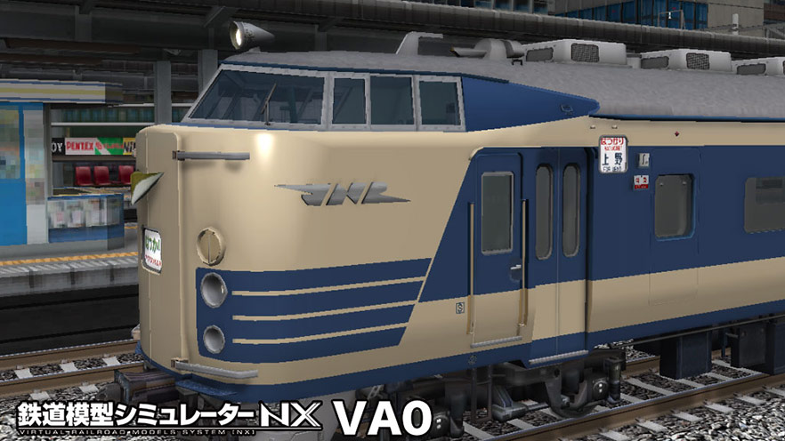 「鉄道模型シミュレーターNX VA0」のパッケージ画像