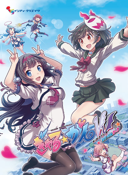 ぎゃる☆がん だぶるぴーす ばいりんぎゃる 