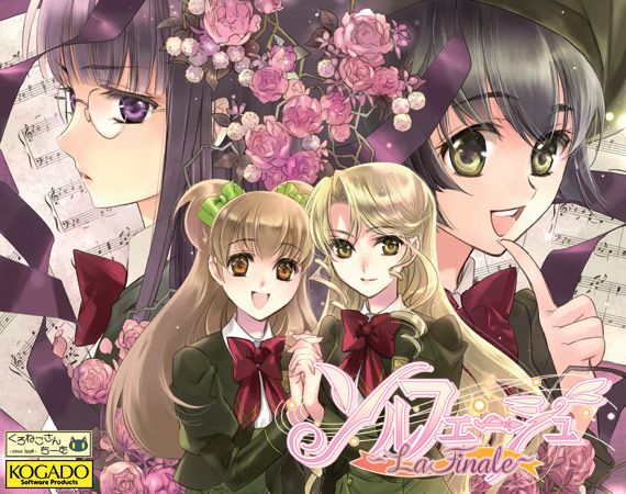 ソルフェージュ〜La finale〜